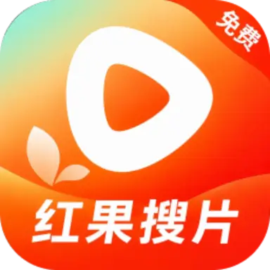 红果搜片